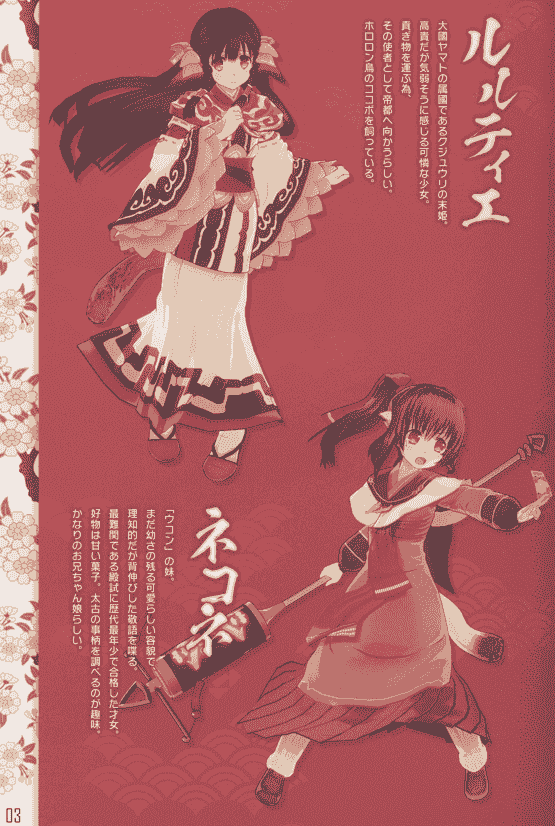 うたわれるもの斬 ビジュアルスタッフブック[42P]
