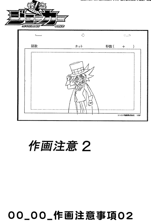 线稿集 怪盗Joker 动画线稿原画集[126P]