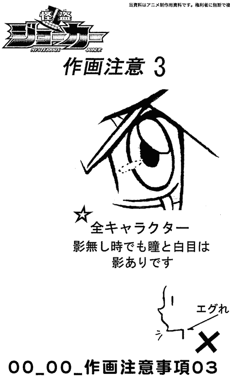 线稿集 怪盗Joker 动画线稿原画集[126P]