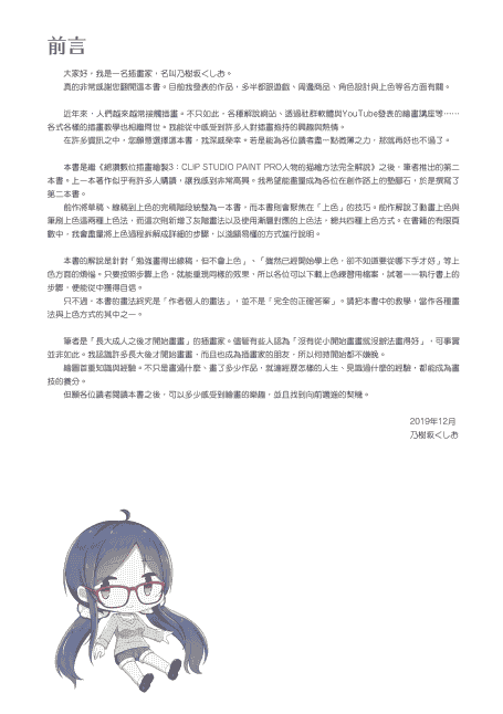 详细解说！人物“上色”步骤完全剖析：CLIP STUDIO PAINT PRO电绘技法大全 附带源文件文件[209P]
