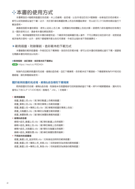 详细解说！人物“上色”步骤完全剖析：CLIP STUDIO PAINT PRO电绘技法大全 附带源文件文件[209P]
