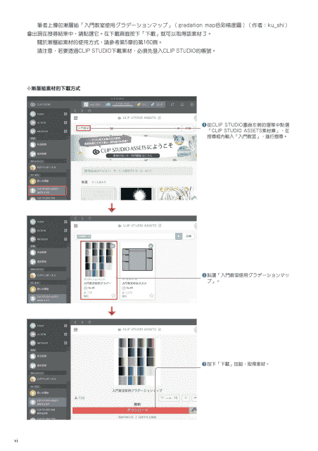 详细解说！人物“上色”步骤完全剖析：CLIP STUDIO PAINT PRO电绘技法大全 附带源文件文件[209P]