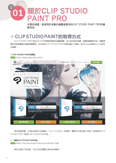 详细解说！人物“上色”步骤完全剖析：CLIP STUDIO PAINT PRO电绘技法大全 附带源文件文件[209P]