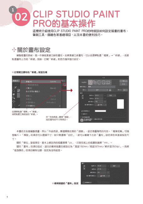 详细解说！人物“上色”步骤完全剖析：CLIP STUDIO PAINT PRO电绘技法大全 附带源文件文件[209P]