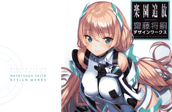 saitom(斋藤将嗣) 楽園追放 Expelled from Paradise 齋藤将嗣デザインワークス[91P]
