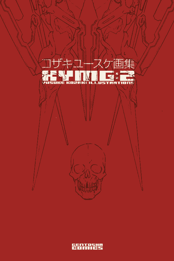コザキユースケ画集 KYMG2[108P]