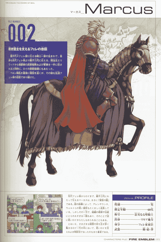 火焰之纹章 封印之剑&amp;烈火之剑 画集[118P]