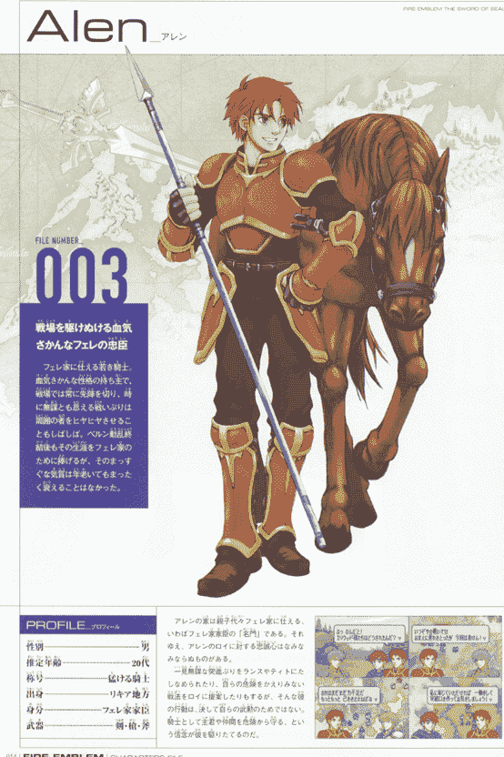 火焰之纹章 封印之剑&amp;烈火之剑 画集[118P]