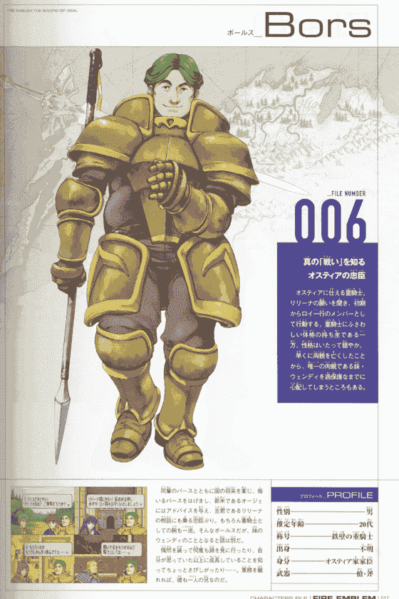 火焰之纹章 封印之剑&amp;烈火之剑 画集[118P]