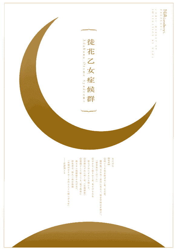 Lunaberry (nana) 徒花乙女症候群[19P]