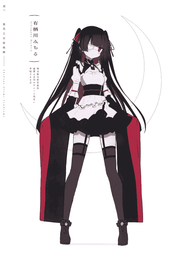 Lunaberry (nana) 徒花乙女症候群[19P]