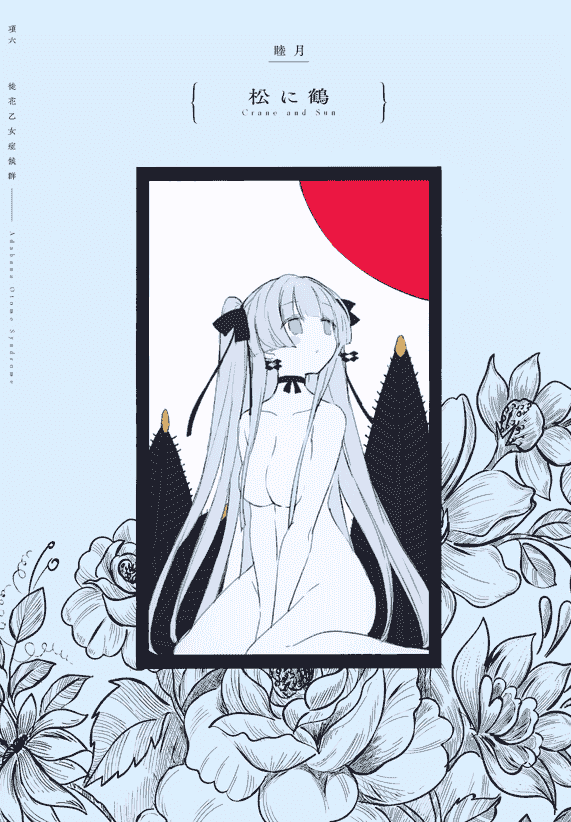 Lunaberry (nana) 徒花乙女症候群[19P]