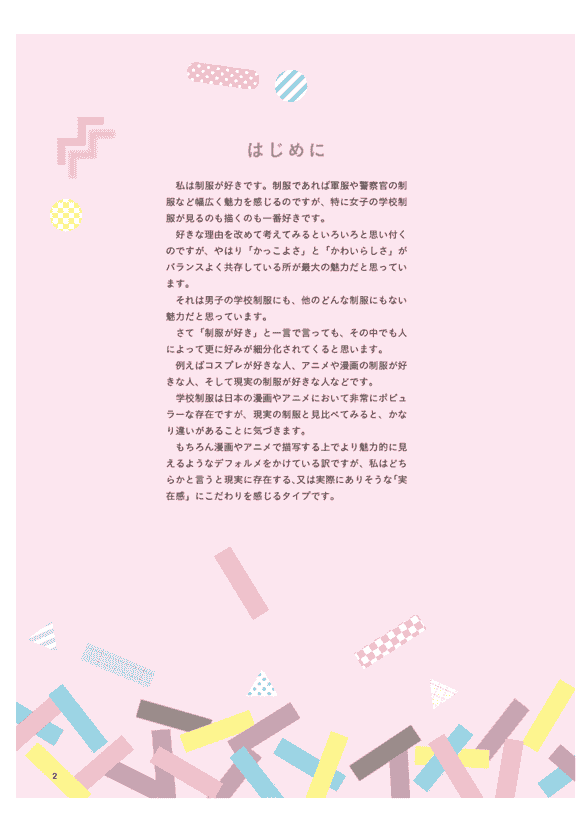 日文 [クマノイ]女子中・高生のイラストブッック: かわいい制服と小物200アイテム[147P]