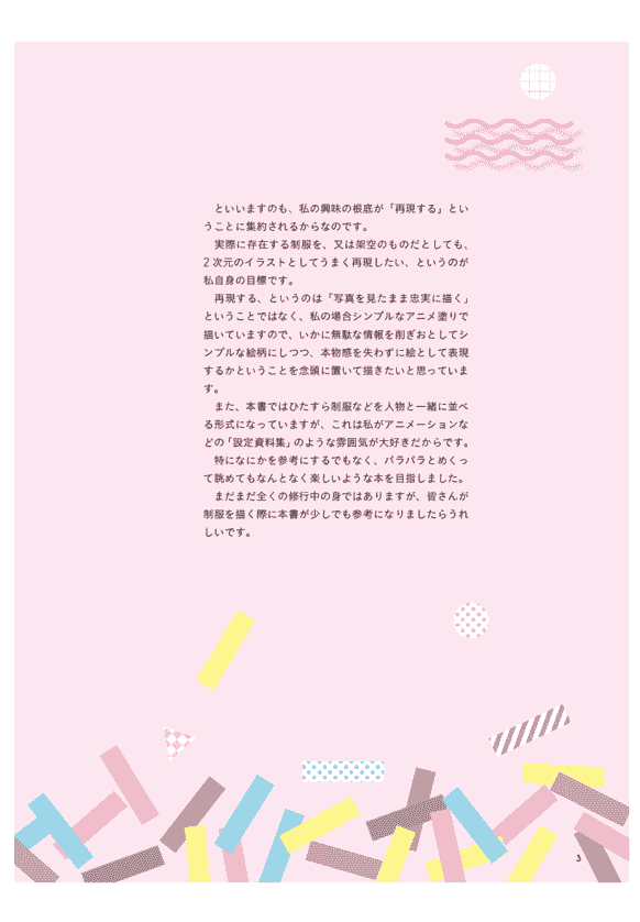 日文 [クマノイ]女子中・高生のイラストブッック: かわいい制服と小物200アイテム[147P]