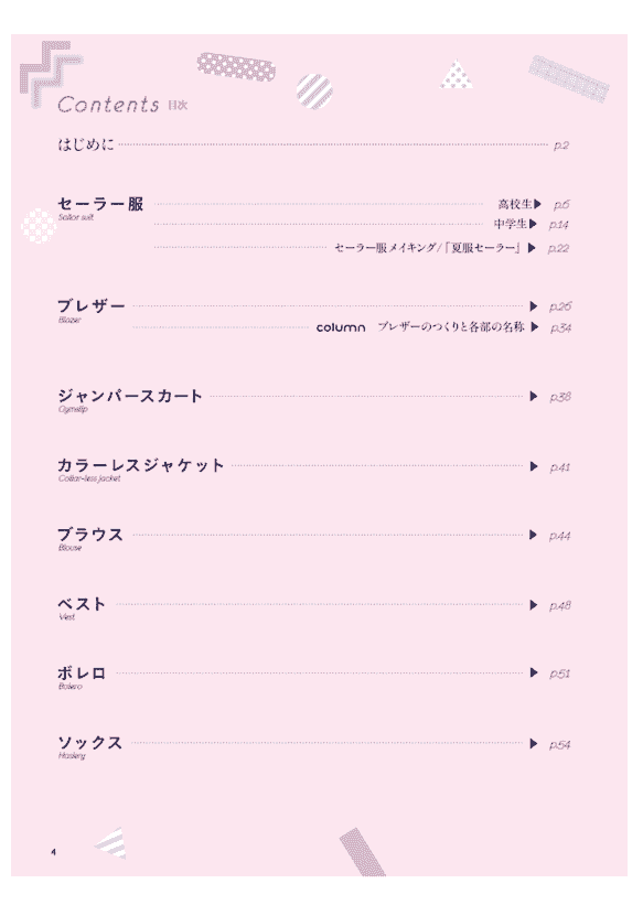 日文 [クマノイ]女子中・高生のイラストブッック: かわいい制服と小物200アイテム[147P]