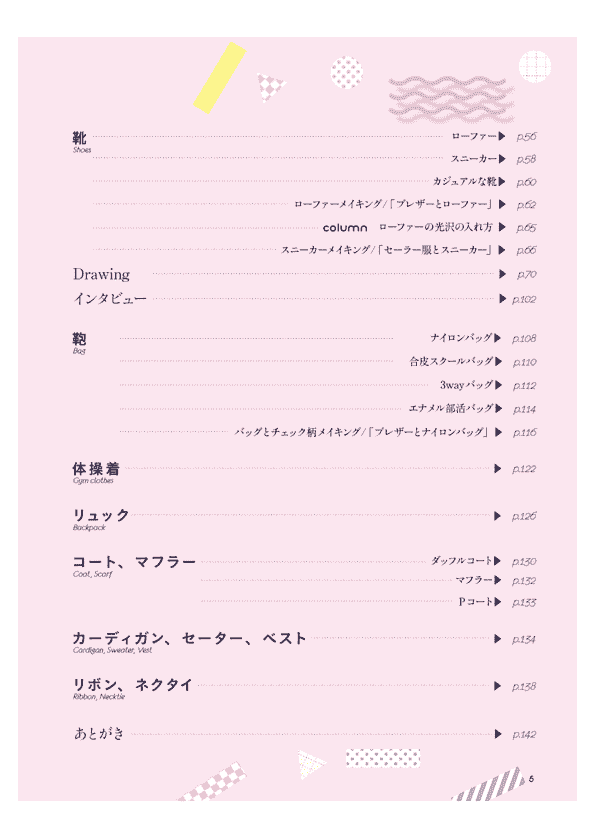日文 [クマノイ]女子中・高生のイラストブッック: かわいい制服と小物200アイテム[147P]