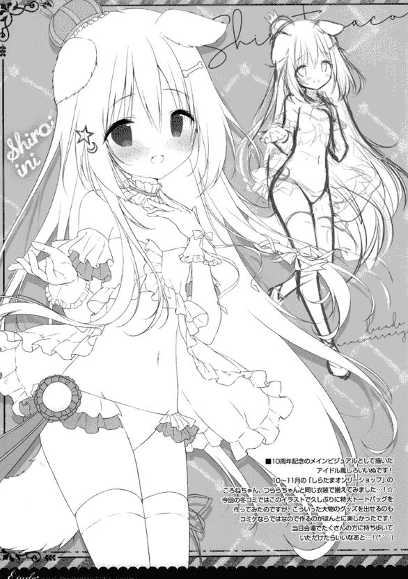 しらたまこ (しらたま) Étoile 27[15P]