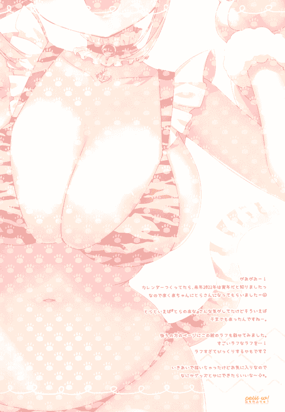 わたくび (笹井さじ) Petit W! 19[13P]