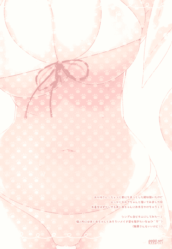 わたくび (笹井さじ) Petit W! 19[13P]