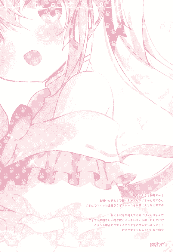 わたくび (笹井さじ) Petit W! 19[13P]
