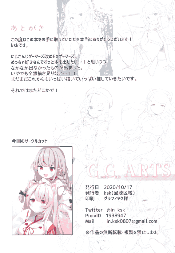 過疎区域 (ksk) GG ARTS[09P]
