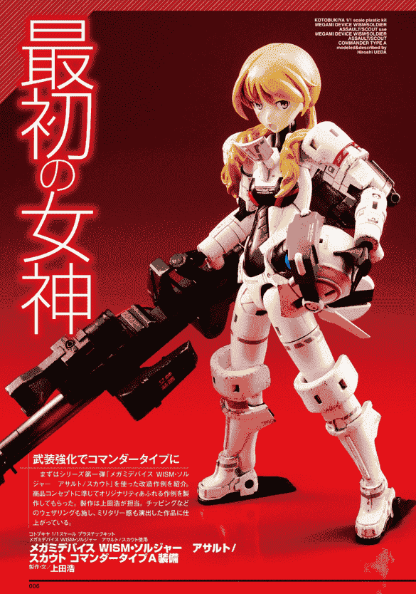 メガミデバイス モデリングコレクション[98P]