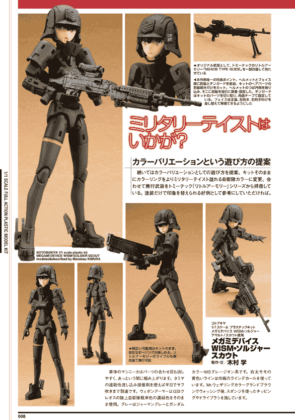 メガミデバイス モデリングコレクション[98P]