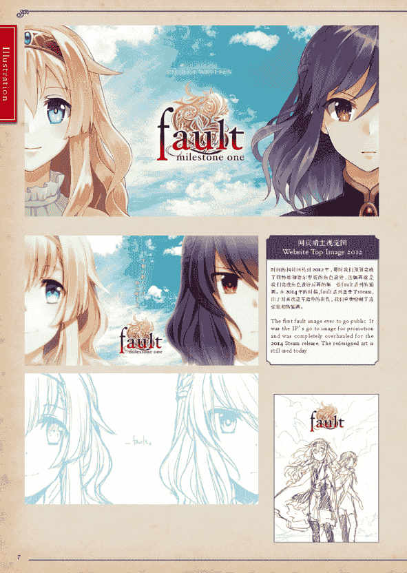 The Art Of Fault Milestone One 中日双版本[76P]