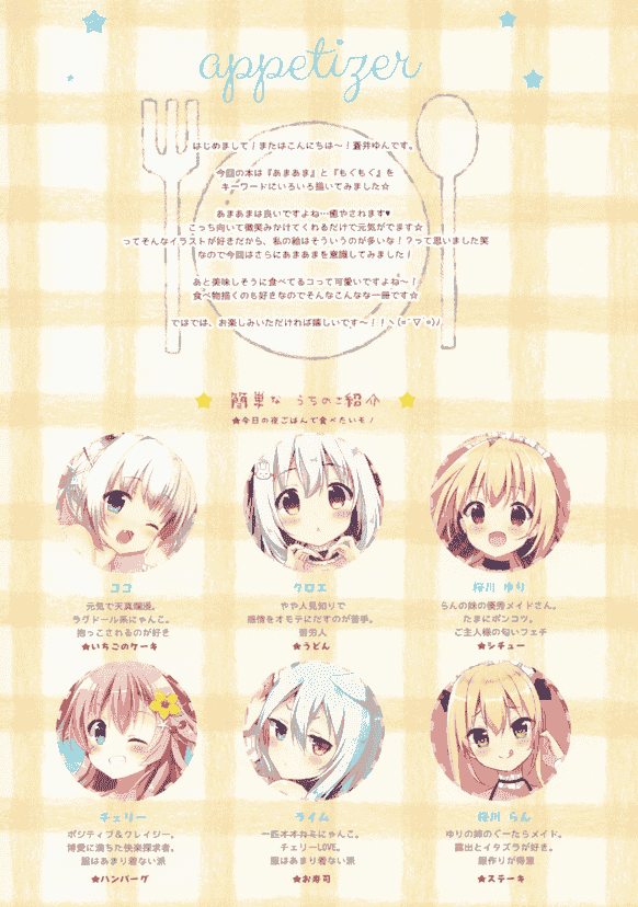 Happy Aroma (蒼井ゆん) あまあまともぐもぐ[11P]