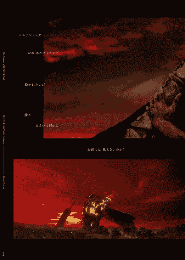 The Overture of ELDEN RING[141P]