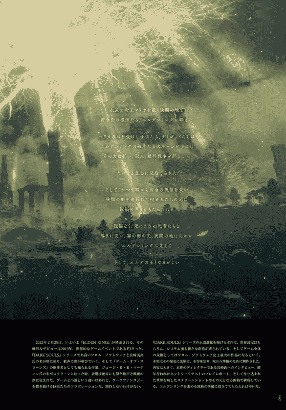The Overture of ELDEN RING[141P]