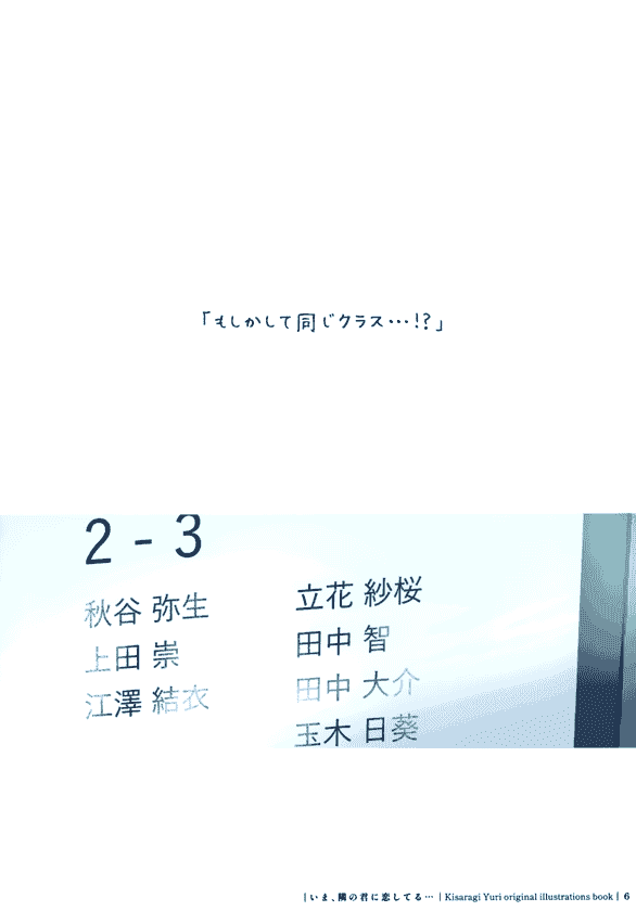 小春少女 (きさらぎゆり) いま、隣の君に恋してる…[20P]