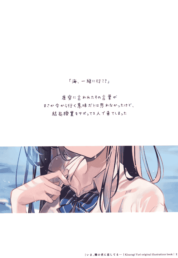 小春少女 (きさらぎゆり) いま、隣の君に恋してる…[20P]