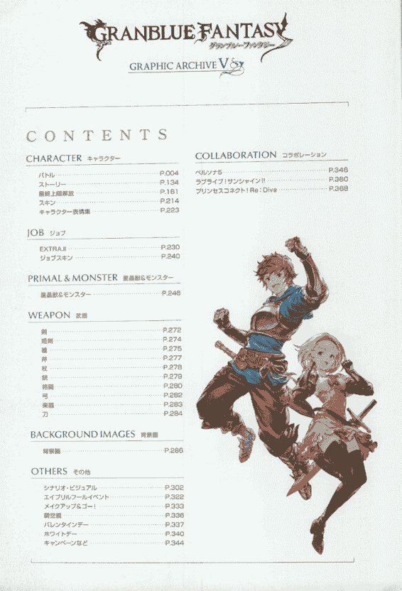 Granblue Fantasy Graphic Archive V 碧蓝幻想画集[376P]