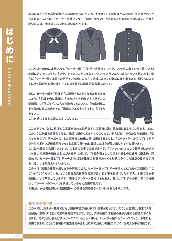 日文 [クマノイ]女子中・高生の制服攻略本[148P]