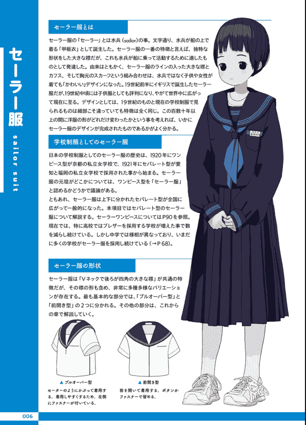 日文 [クマノイ]女子中・高生の制服攻略本[148P]
