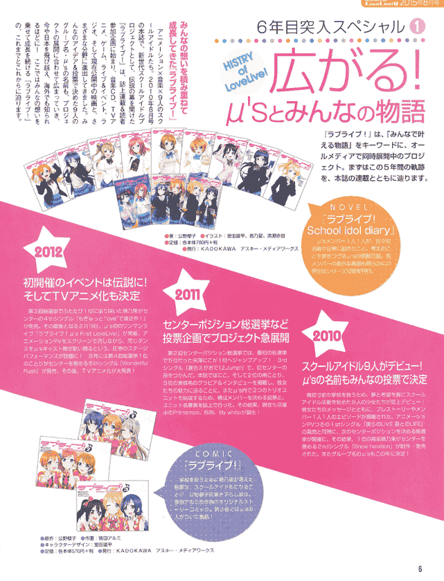 HISTORY OF LoveLive! 4[342P]