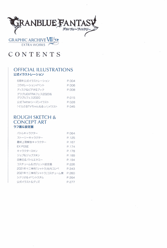 Granblue Fantasy Graphic Archive VII Extra works 碧蓝幻想画集[290P]