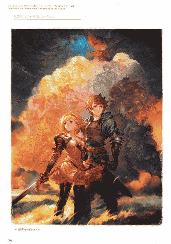 Granblue Fantasy Graphic Archive VII Extra works 碧蓝幻想画集[290P]