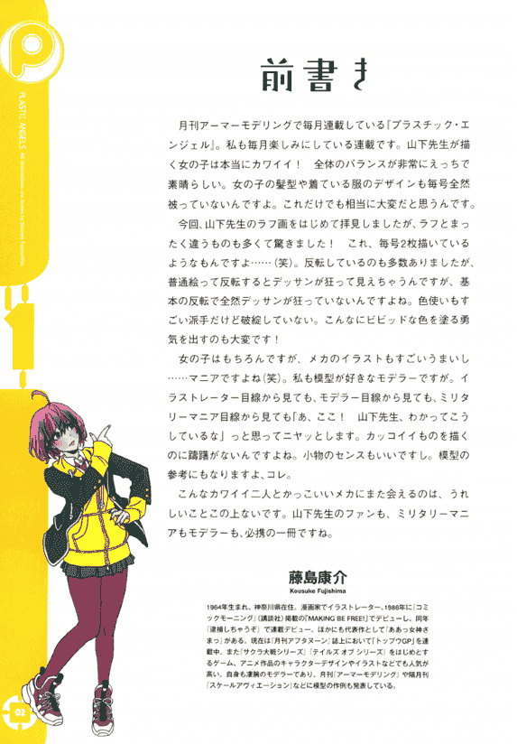 山下しゅんやのプラスチック· エンジェル 1+2[204P]