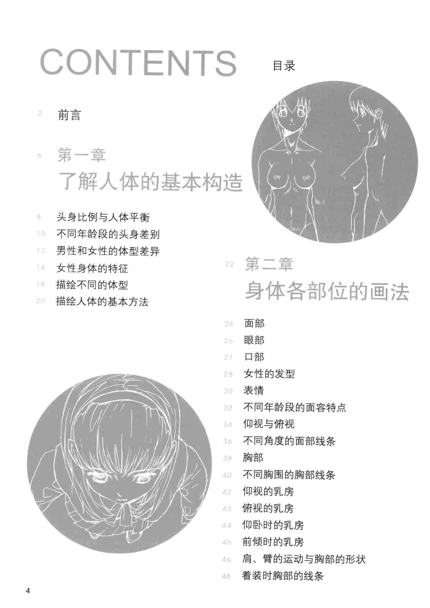漫画高手速成系列 激漫第4部 美少女的绘画技巧与造型[114P]