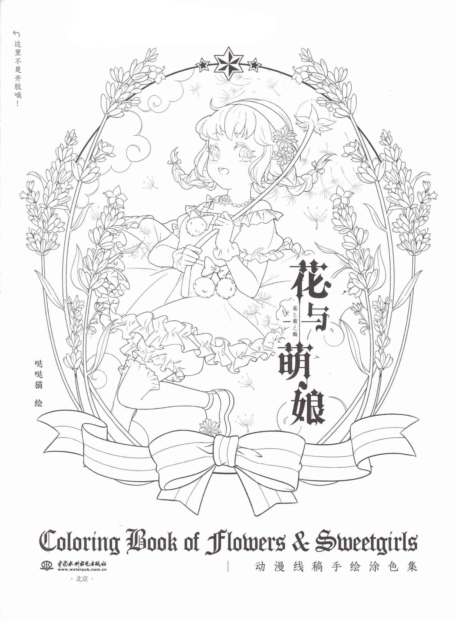 花与萌娘 动漫线稿手绘涂色集[90P]