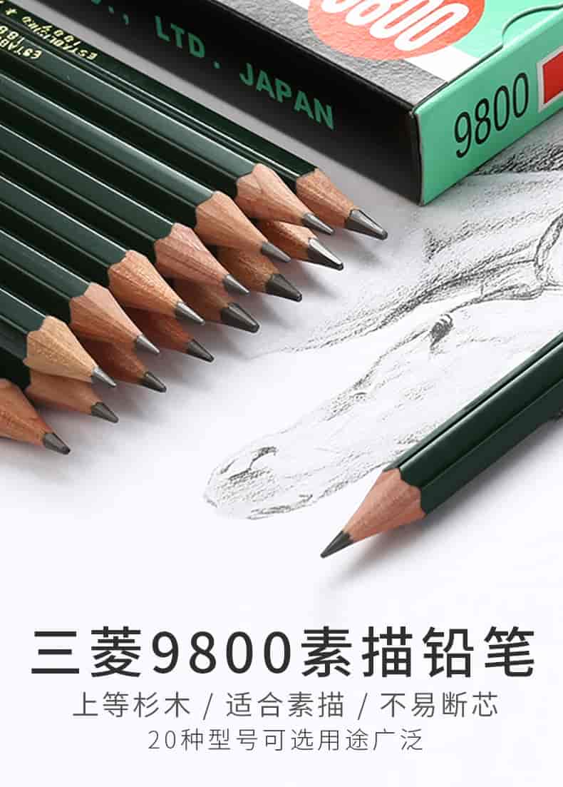 原装进口uni三菱铅笔9800素描铅笔