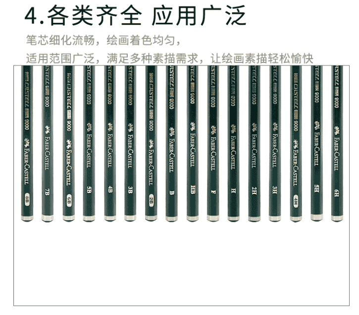 德国辉柏嘉9000素描铅笔