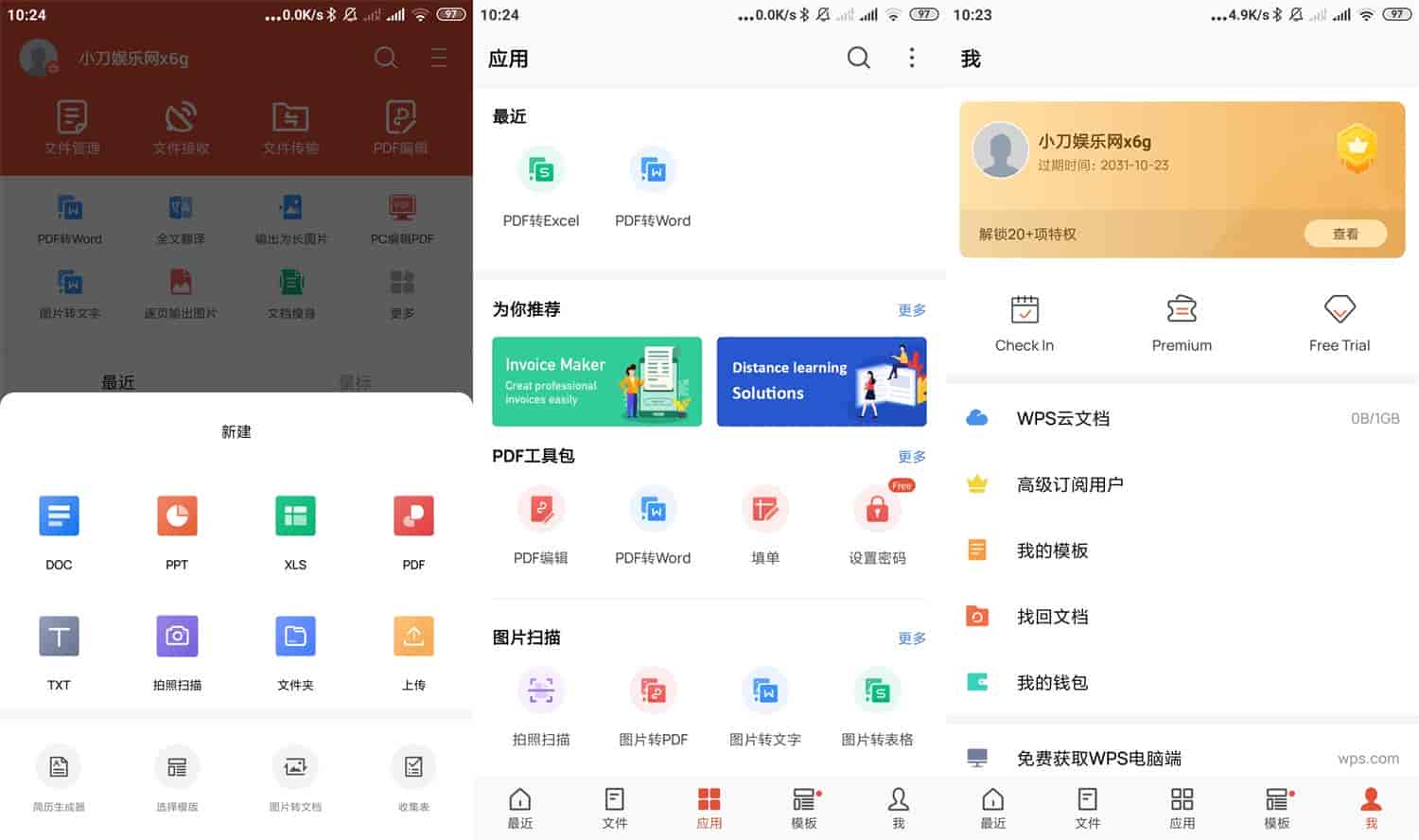 安卓WPS Office 高级版