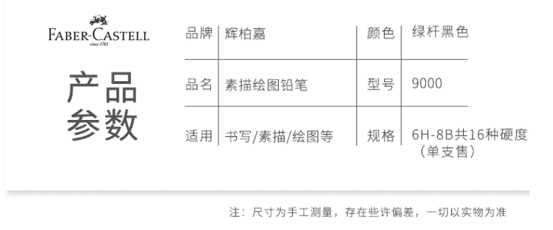 德国辉柏嘉9000素描铅笔
