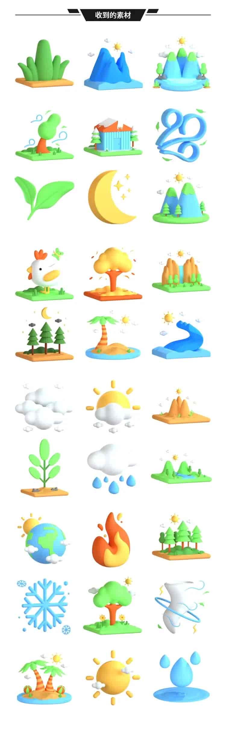 3D卡通图标合集