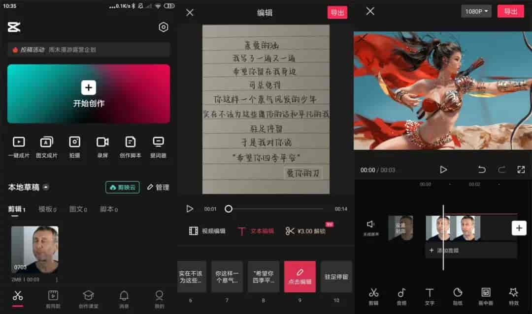 安卓剪映9.7.0高级版(解锁付费功能和模板)