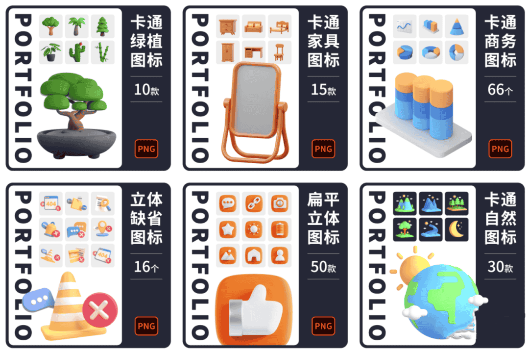 3D卡通图标合集