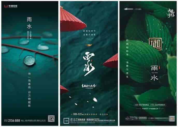 24节气雨水PSD海报源文件合集